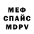 Меф VHQ Damir Kabdiev