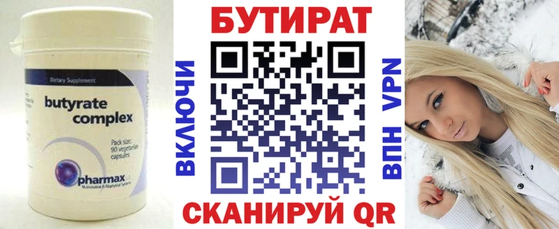 БУТИРАТ Butirat  Купить закладки  Буинск 